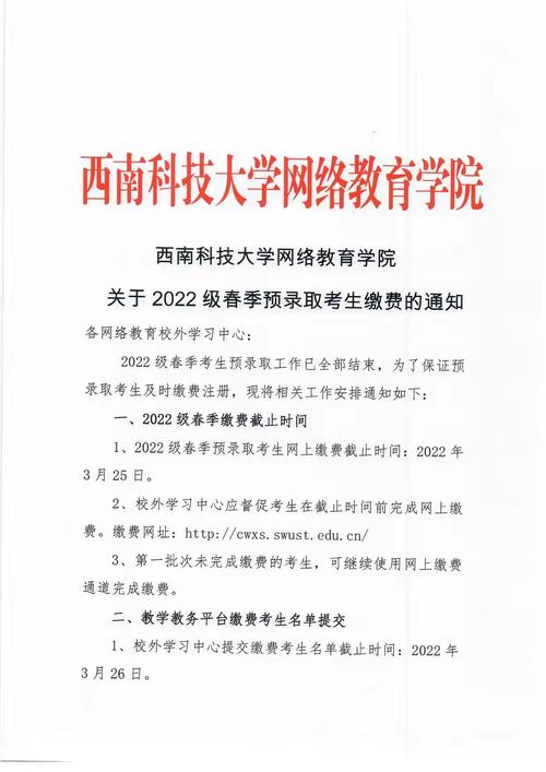 西南科技大学2022年网教春季报名时间确定 西南科技大学2022年网教春季报名时间确定 - 腿腿教学网