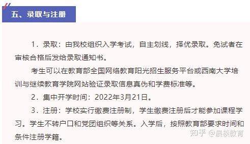 2022年西南大学网络教育报名时间 - 腿腿教学网