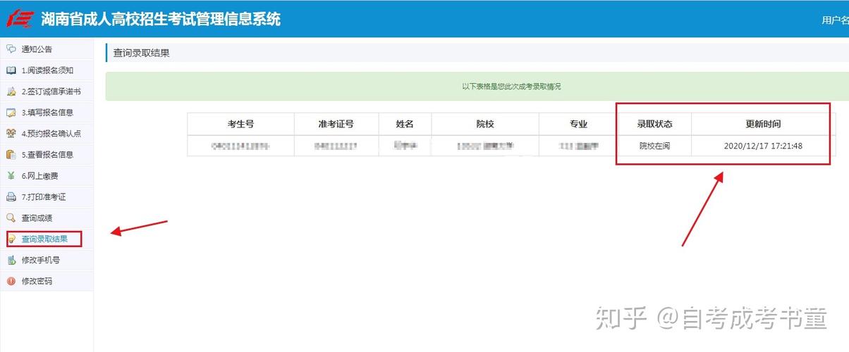 「23年湖南成考成绩查询官方入口公布」 - 腿腿教学网