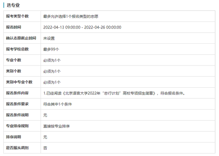 北京语言大学2022年网教报名日期 北京语言大学2022年网教报名日期 - 腿腿教学网
