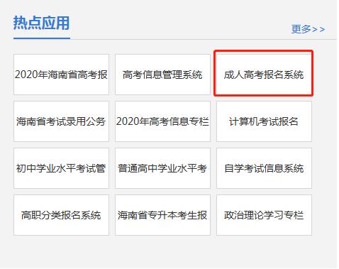海南成人高考23年成绩查询方式改进 海南成人高考23年成绩查询方式改进 - 腿腿教学网