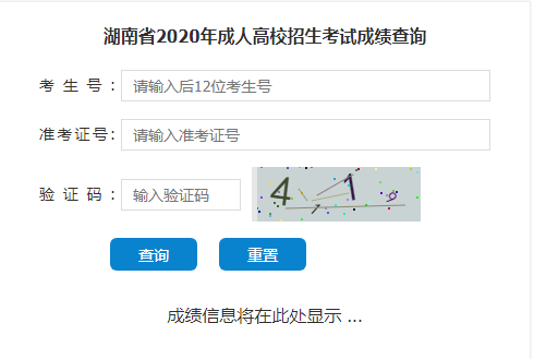 湖南成人高考2023年成绩查询入口 湖南成人高考2023年成绩查询入口 - 腿腿教学网