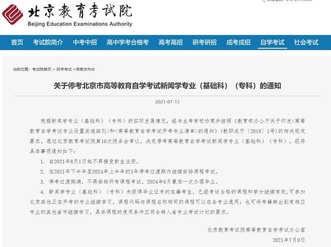 探索2024自考政策变革：对社会影响深远的改动有哪些？ - 腿腿教学网