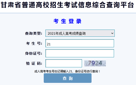 2023年甘肃成人高考成绩查询渠道在哪里? 2023年甘肃成人高考成绩查询渠道在哪里? - 腿腿教学网