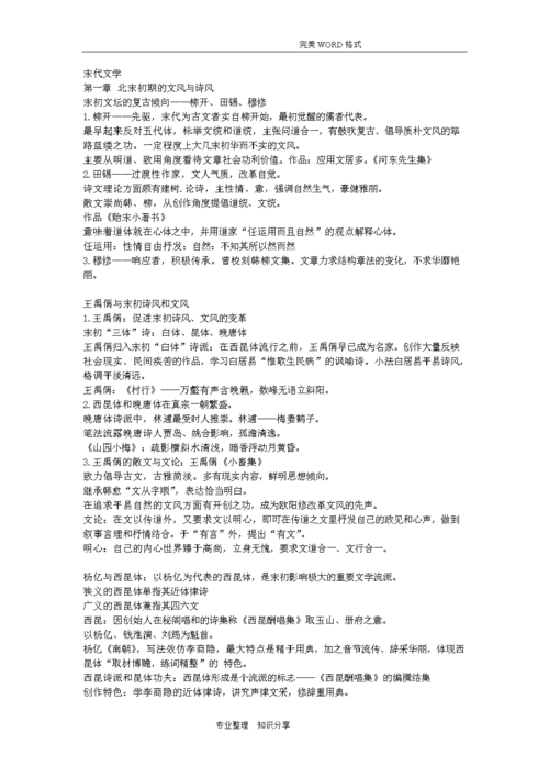 重要考点汇总：2024年古代文学自考知识点归纳 - 腿腿教学网