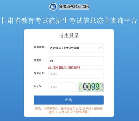 甘肃成考2023年成绩查询入口改进 甘肃成考2023年成绩查询入口改进 - 腿腿教学网