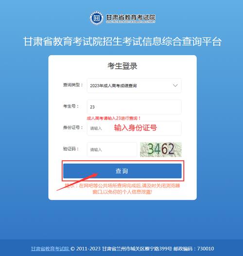 甘肃成考2023年成绩查询入口改进 甘肃成考2023年成绩查询入口改进 - 腿腿教学网