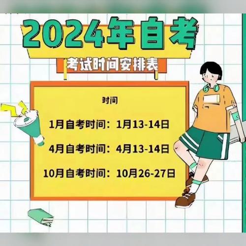 2024年自考本科报名时间及方式 2024年自考本科报名时间及方式 - 腿腿教学网