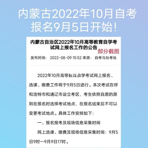 2022内蒙古网教报名时间：何时开始？ - 腿腿教学网