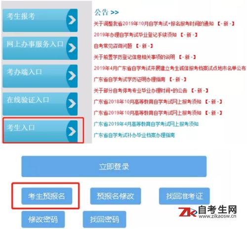 自考本科预报名的方法有哪些? 自考本科预报名的方法有哪些? - 腿腿教学网