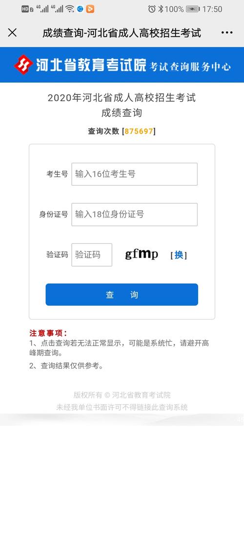 河北2023年成人高考院校成绩查询入口 河北2023年成人高考院校成绩查询入口 - 腿腿教学网