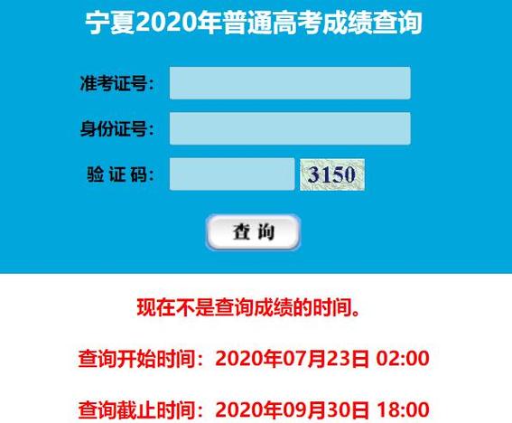 2023年宁夏成人高考成绩查询流程 2023年宁夏成人高考成绩查询流程 - 腿腿教学网