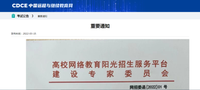 2022年网络教育报名时间即将发布,请留意! 2022年网络教育报名时间即将发布,请留意! - 腿腿教学网