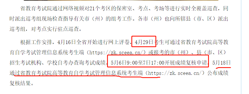 自考成绩公布时间及考后通知 - 腿腿教学网