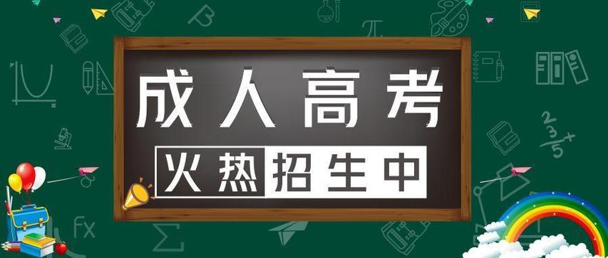 是否值得成人高考 是否值得成人高考 - 腿腿教学网