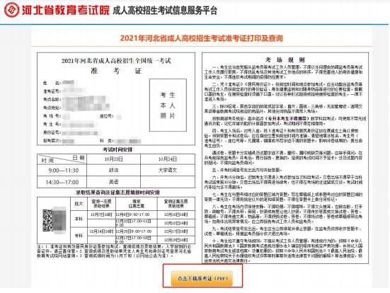 2023年河南成人高考准考证打印流程优化 2023年河南成人高考准考证打印流程优化 - 腿腿教学网
