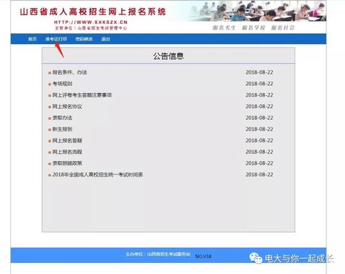 内蒙古2023年成人高考准考证打印流程及入口优化 内蒙古2023年成人高考准考证打印流程及入口优化 - 腿腿教学网