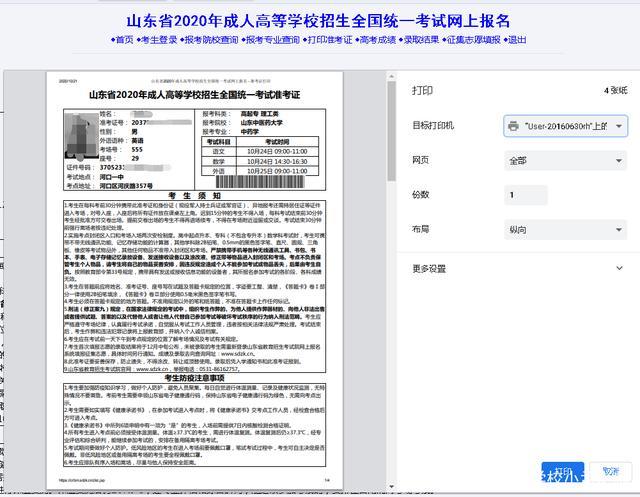 截止时间:2023年山西成人高考准考证打印 截止时间:2023年山西成人高考准考证打印 - 腿腿教学网