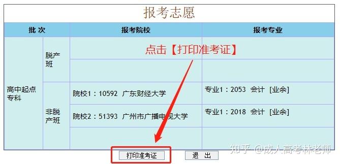 广西成人高考准考证打印时间和流程优化 广西成人高考准考证打印时间和流程优化 - 腿腿教学网
