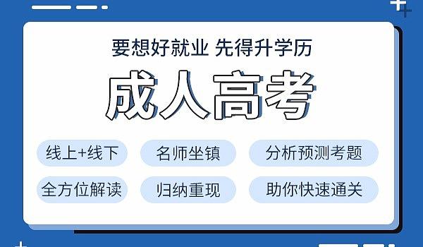 成人高考毕业后是否需要继续学习 成人高考毕业后是否需要继续学习 - 腿腿教学网