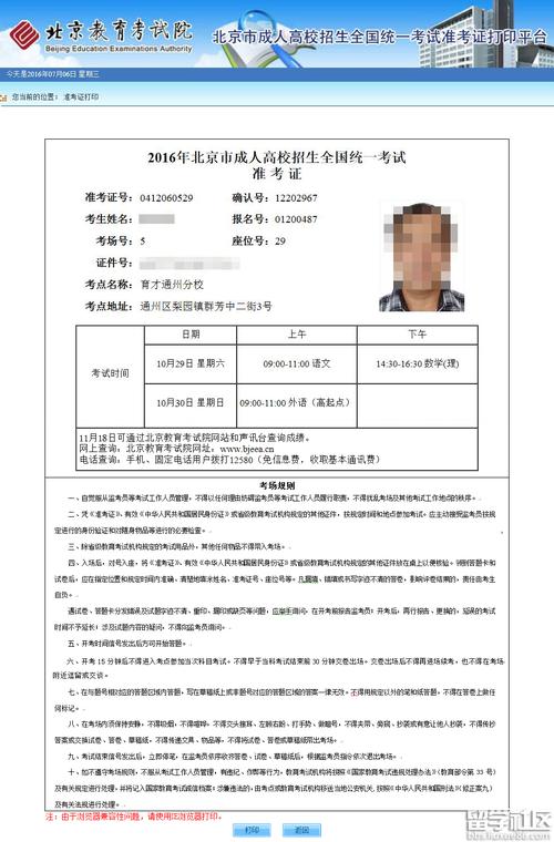 2023年北京成人高考准考证打印流程优化 - 腿腿教学网