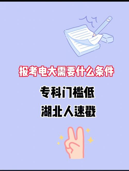 电大2024年报名条件及要求:报考需满足何种学历要求? 电大2024年报名条件及要求:报考需满足何种学历要求? - 腿腿教学网