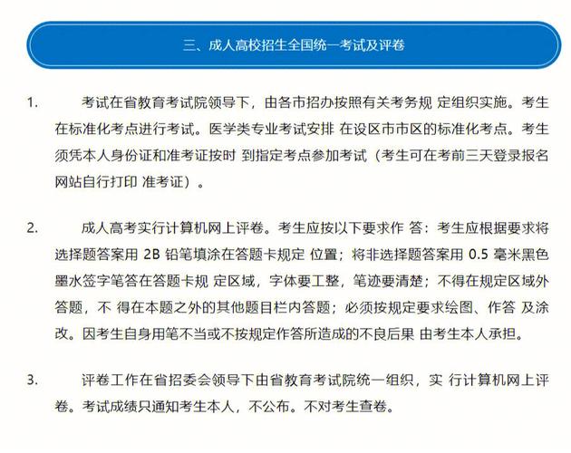 成人大专报考条件及时间安排:最新要求和规定 成人大专报考条件及时间安排:最新要求和规定 - 腿腿教学网