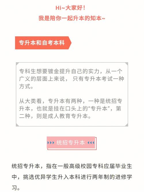 自考本科和专升本哪个更具挑战性? 自考本科和专升本哪个更具挑战性? - 腿腿教学网