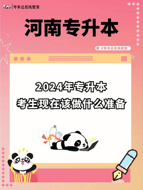 2024年山东专升本考生条件要求详解 - 腿腿教学网