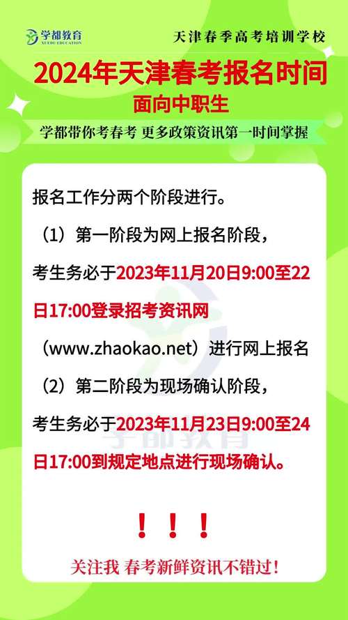 2024年春季报名截止日期及报考时间 - 腿腿教学网