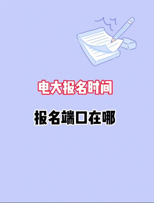 2024电大报名时间及招生月份 2024电大报名时间及招生月份 - 腿腿教学网
