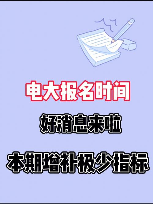 2024电大报名时间及招生月份 2024电大报名时间及招生月份 - 腿腿教学网