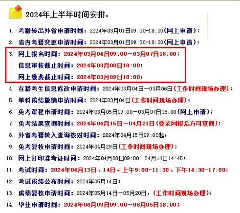 2024自考时间安排表发布,赶紧报名吧! 2024自考时间安排表发布,赶紧报名吧! - 腿腿教学网