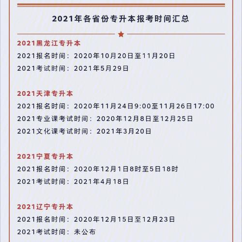 专升本考试报名时间及报考注意事项 专升本考试报名时间及报考注意事项 - 腿腿教学网