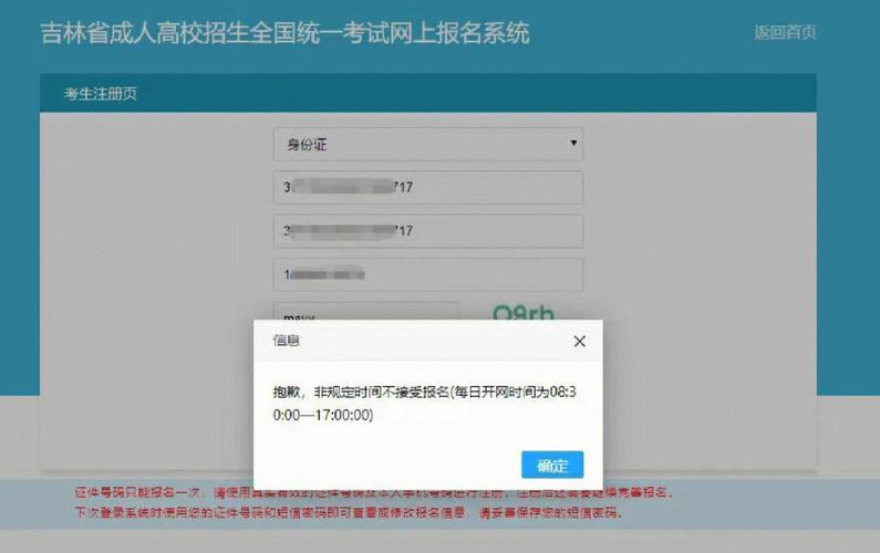 2024年吉林省成人考试报名条件及流程详解 2024年吉林省成人考试报名条件及流程详解 - 腿腿教学网