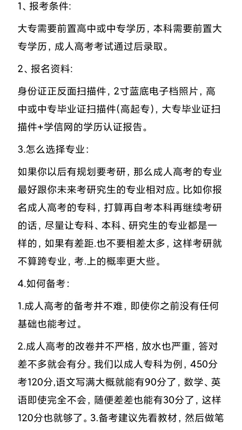 大专成考报名条件及要求详解 - 腿腿教学网