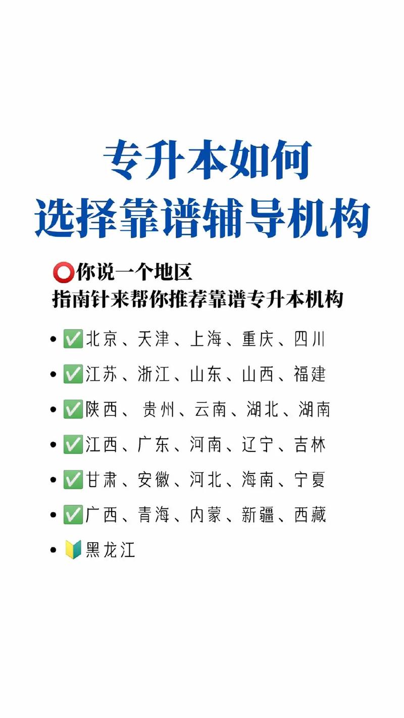 是否值得选择专升本机构?哪家机构值得推荐? 是否值得选择专升本机构?哪家机构值得推荐? - 腿腿教学网