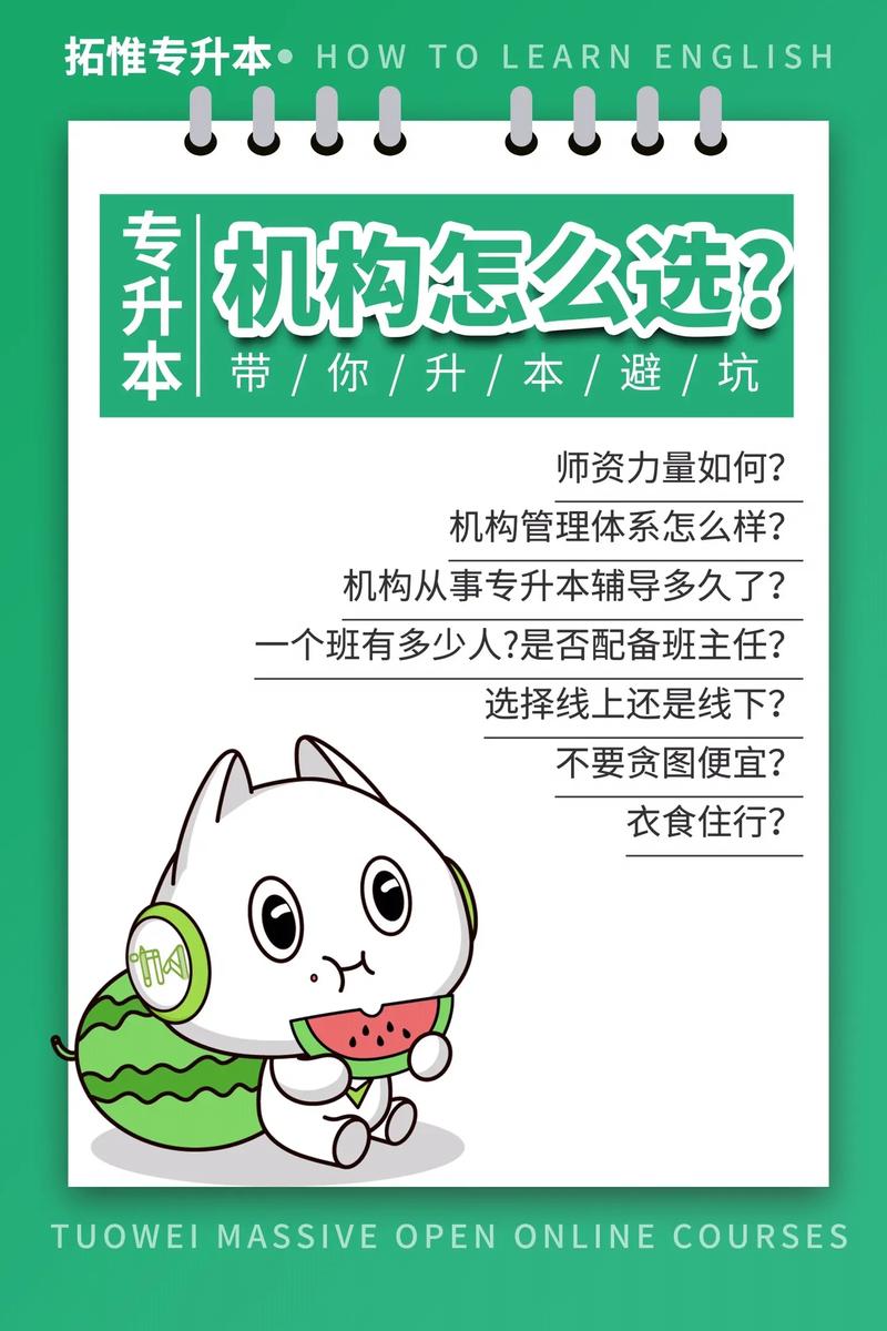 是否值得选择专升本机构?哪家机构值得推荐? 是否值得选择专升本机构?哪家机构值得推荐? - 腿腿教学网