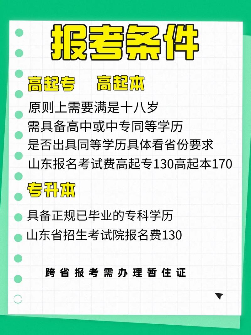 2024年成人高考报考条件及要求优化 - 腿腿教学网