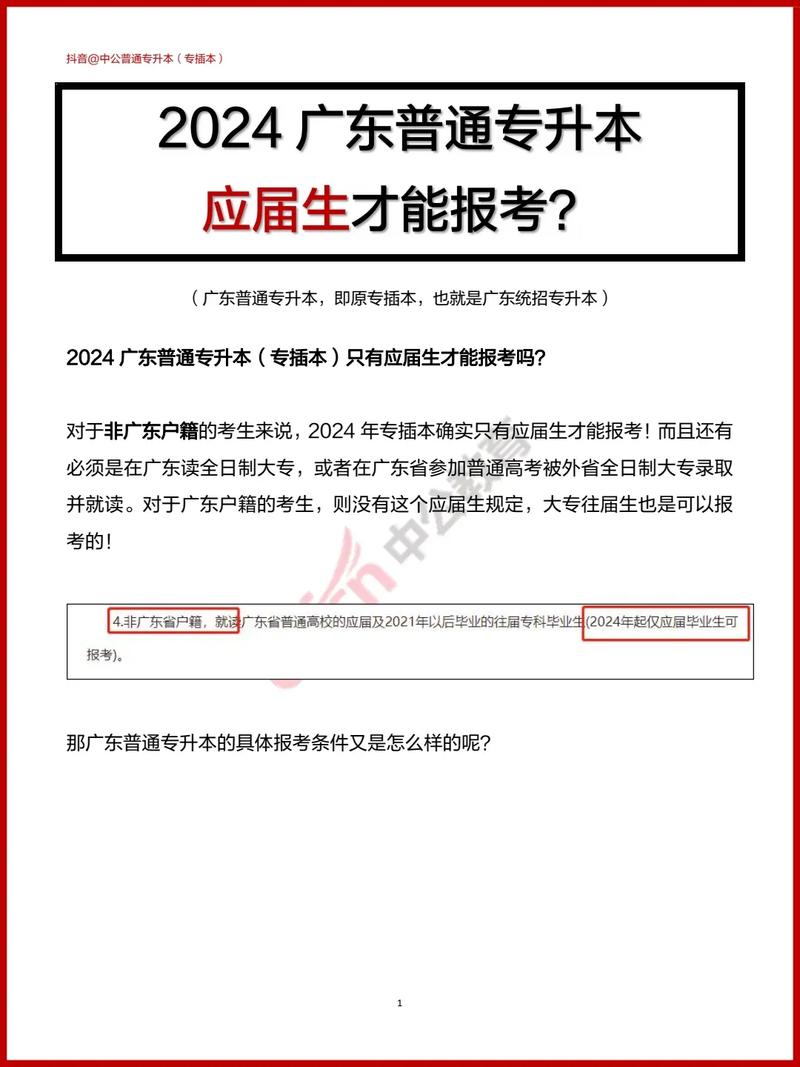2024年专升本申请限制条件是什么? 2024年专升本申请限制条件是什么? - 腿腿教学网