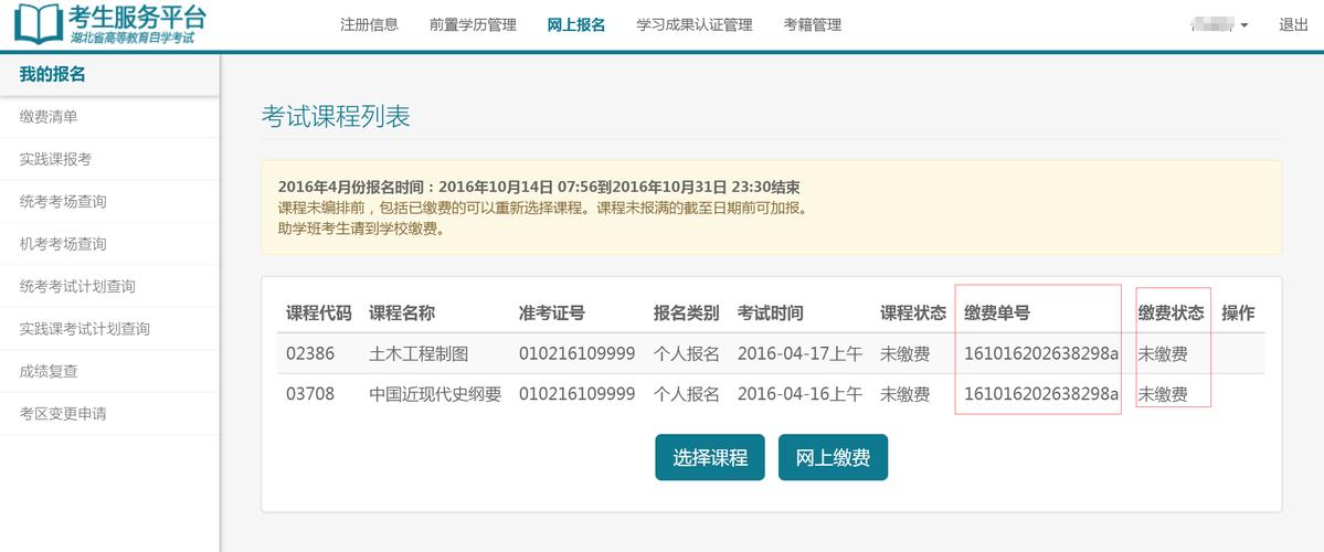 吉林自学考试网上报名费用及缴费方式 - 腿腿教学网