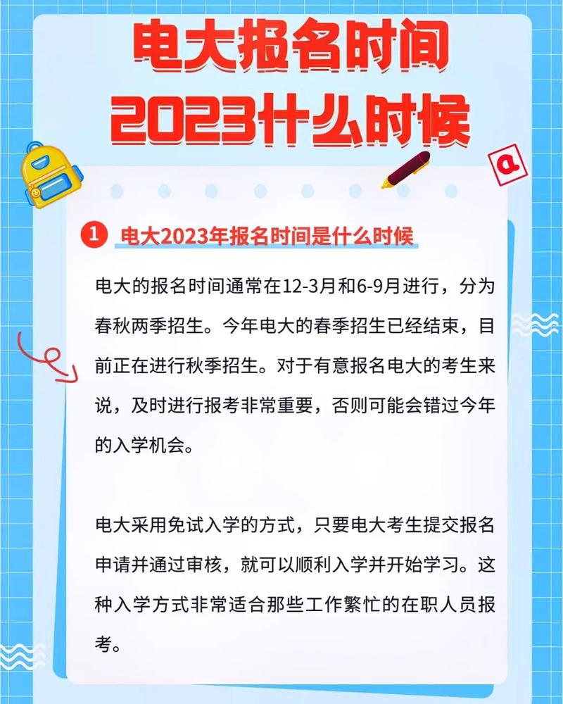 电大报名时间及截止日期是什么？ - 腿腿教学网