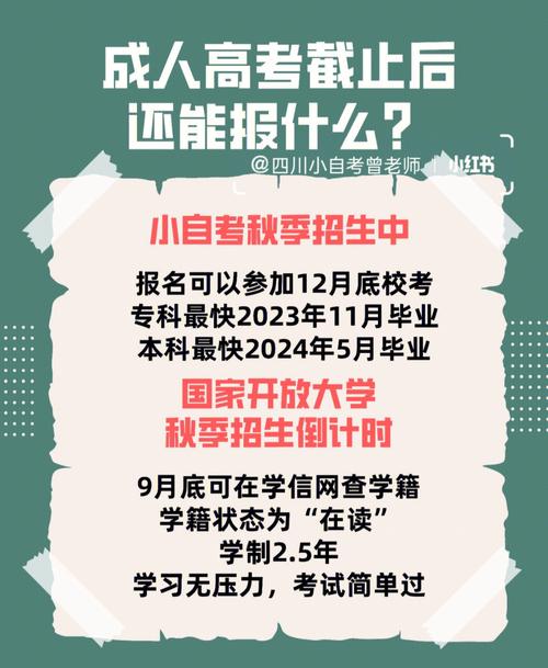 2024年成人本科报名时间及截止日期是什么? 2024年成人本科报名时间及截止日期是什么? - 腿腿教学网