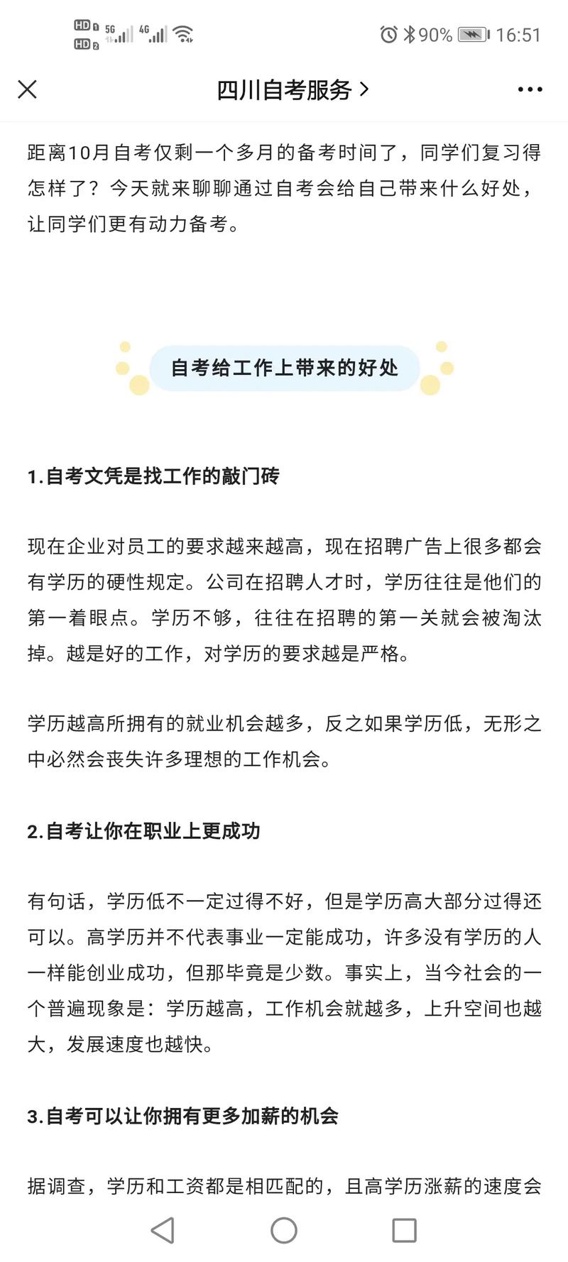 自考毕业生的就业前景如何?找工作容易吗? 自考毕业生的就业前景如何?找工作容易吗? - 腿腿教学网