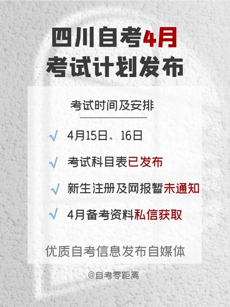 2024年4月自考科目安排及考试科目 - 腿腿教学网