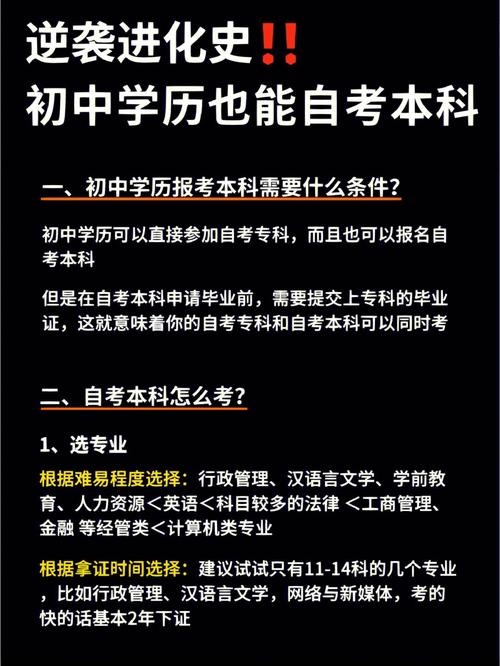 初中生也能参加大专自考吗?招生条件有哪些限制? 初中生也能参加大专自考吗?招生条件有哪些限制? - 腿腿教学网