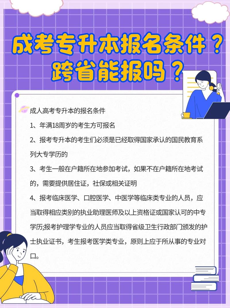从成考到专升本:条件与要求 从成考到专升本:条件与要求 - 腿腿教学网