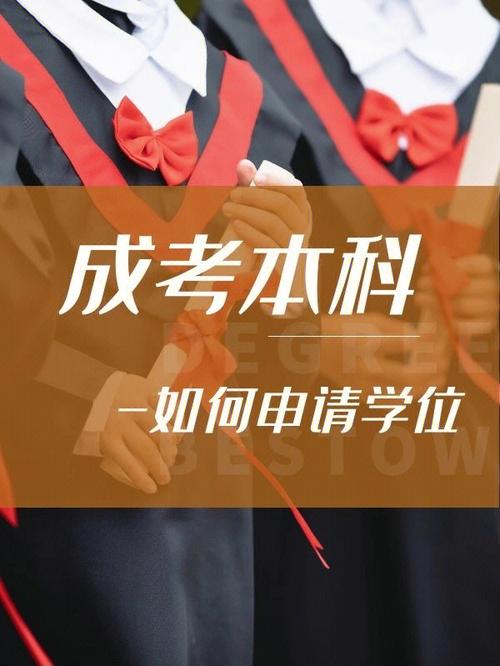 成人高考本科:申请学位的必要性? 成人高考本科:申请学位的必要性? - 腿腿教学网