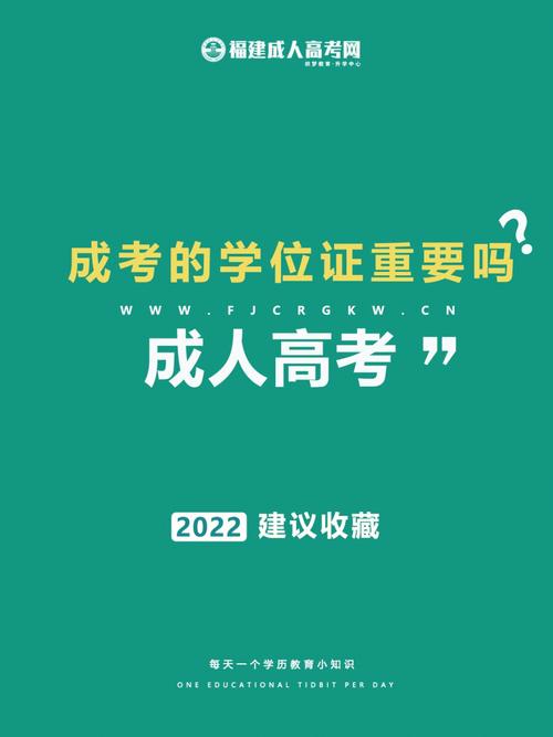 成人高考本科:申请学位的必要性? 成人高考本科:申请学位的必要性? - 腿腿教学网