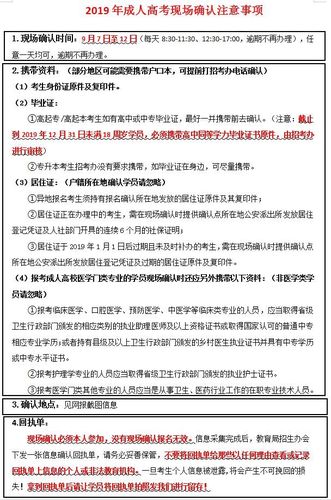 广州成人高考现场确认须知 广州成人高考现场确认须知 - 腿腿教学网